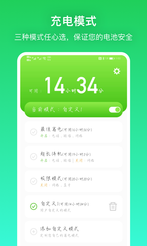 充电贝截图2 充电贝截图2