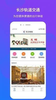 长沙地铁 1.1.8截图1