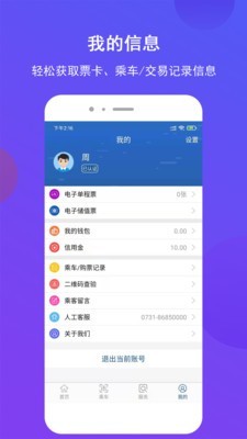 长沙地铁 1.1.8截图4