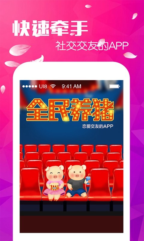 全民养猪 3.0.4截图2