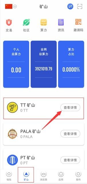 PowerToken截图1