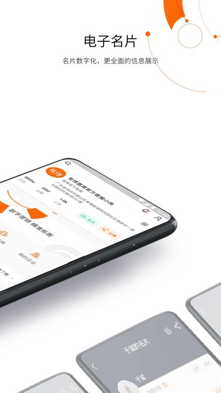 有传电子名片 2.3.1截图2