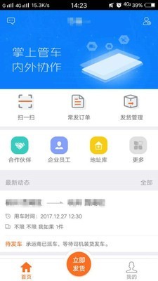 运脉物流云截图1