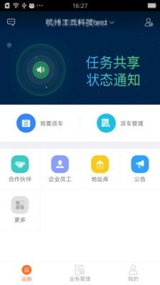 运脉物流云截图2