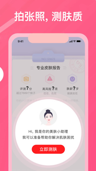 美图美妆 v3.7.5截图1 美图美妆 v3.7.5截图1
