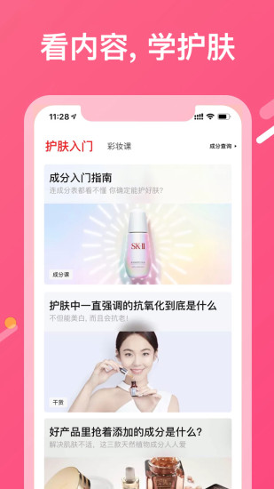 美图美妆 v3.7.5截图2 美图美妆 v3.7.5截图2