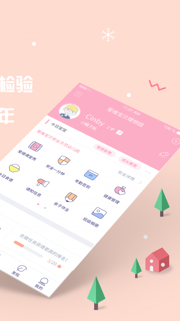 爱维宝贝家长版截图2