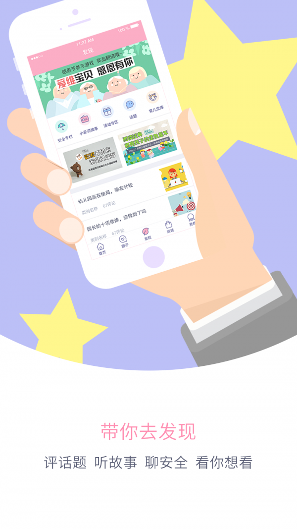 爱维宝贝家长版截图3