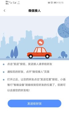 小语智行截图2 小语智行截图2