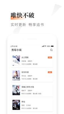 黑莓小说 1.2.2.1截图3