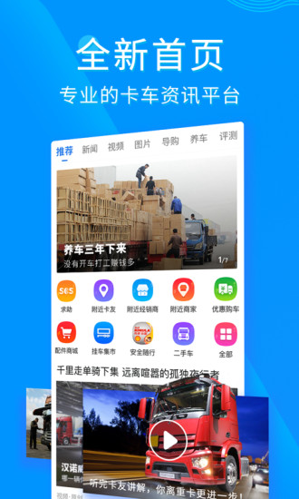 卡车之家 v7.2.4截图1