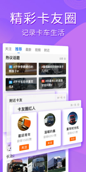 卡车之家 v7.2.4截图3