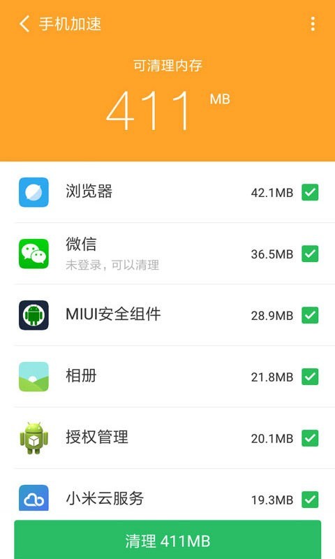 全能清理管家截图1
