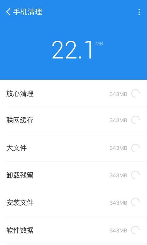 全能清理管家截图3