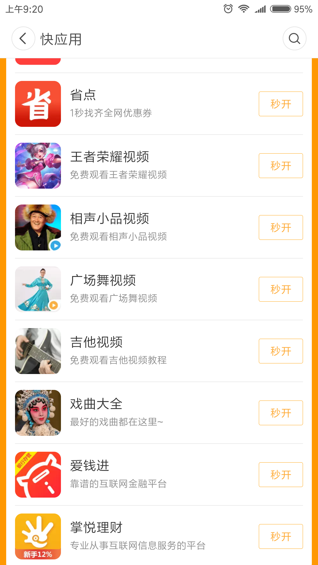nubia应用中心快应用版 v2.2.8 安卓版截图4