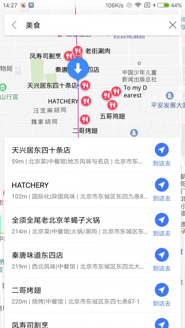 导航零号 1.19.03截图1