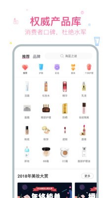 美妆心得 10.1.3截图2