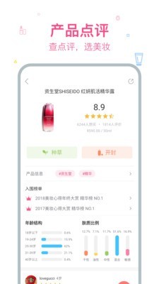 美妆心得 10.1.3截图3