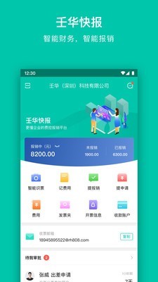 壬华快报 1.0.0截图1