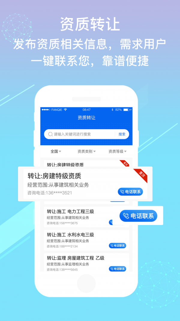 资质宝截图5 资质宝截图5