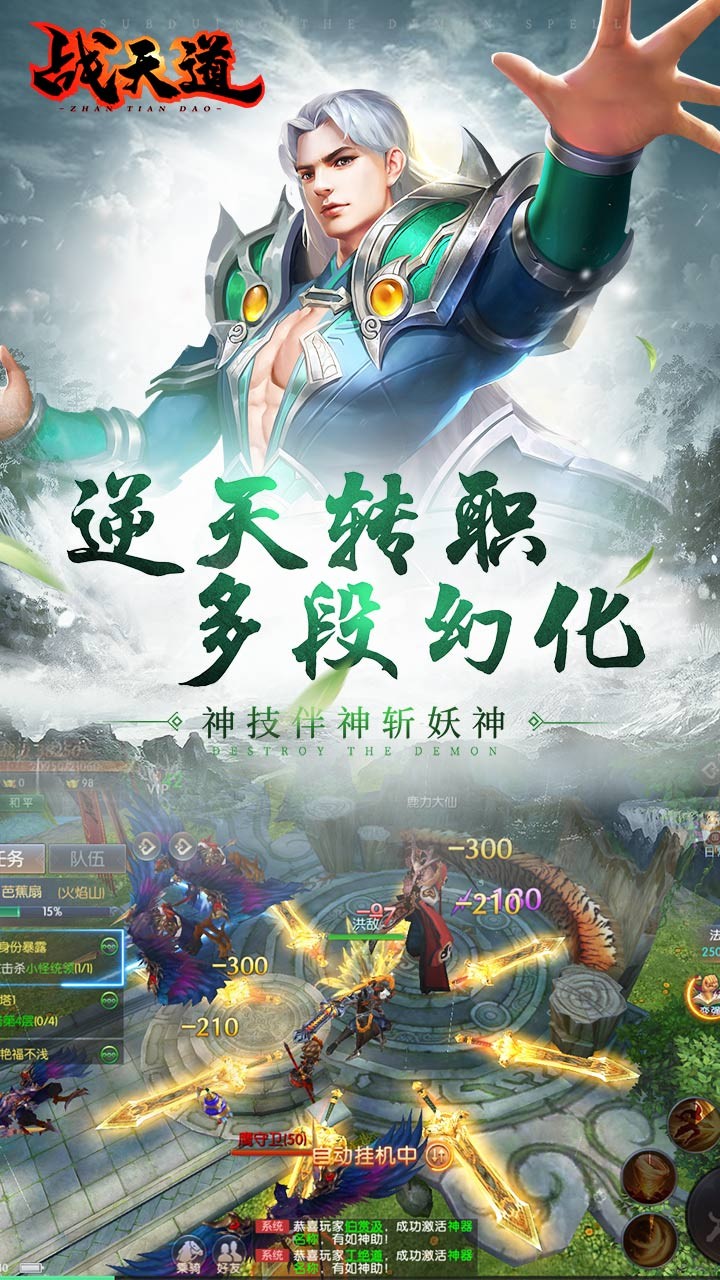 战天道 1.0.0.4截图1