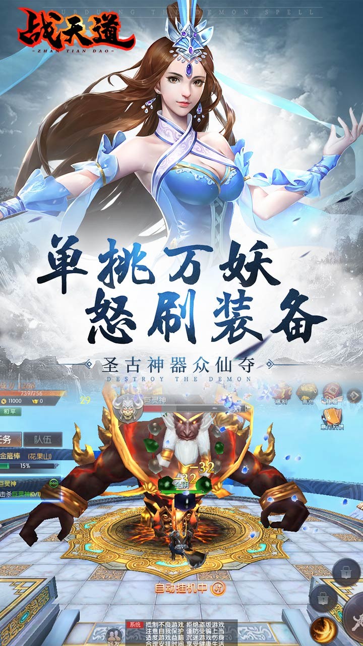 战天道 1.0.0.4截图3