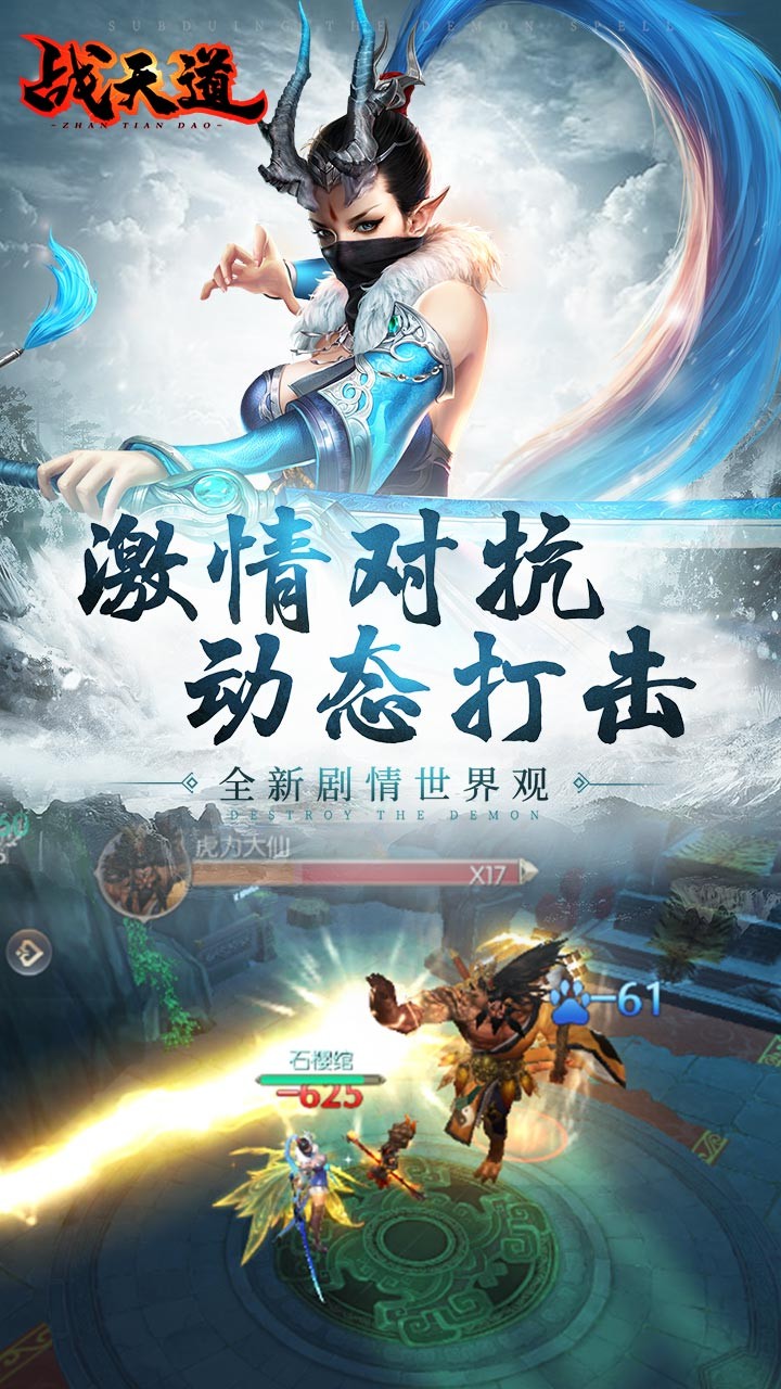 战天道 1.0.0.4截图5