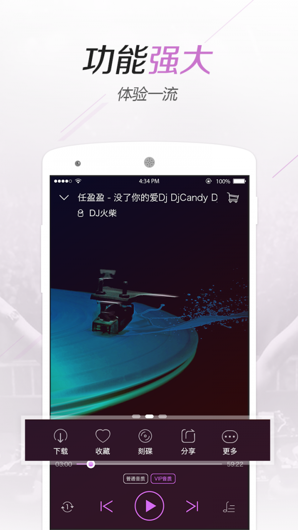 水晶DJ 5.1.4截图4