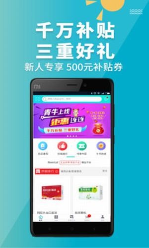 青牛医药 1.7.1截图4 青牛医药 1.7.1截图4