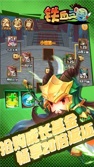 铁血三国无限红包版 1.0.0截图5