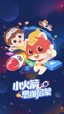 小火箭启蒙截图1