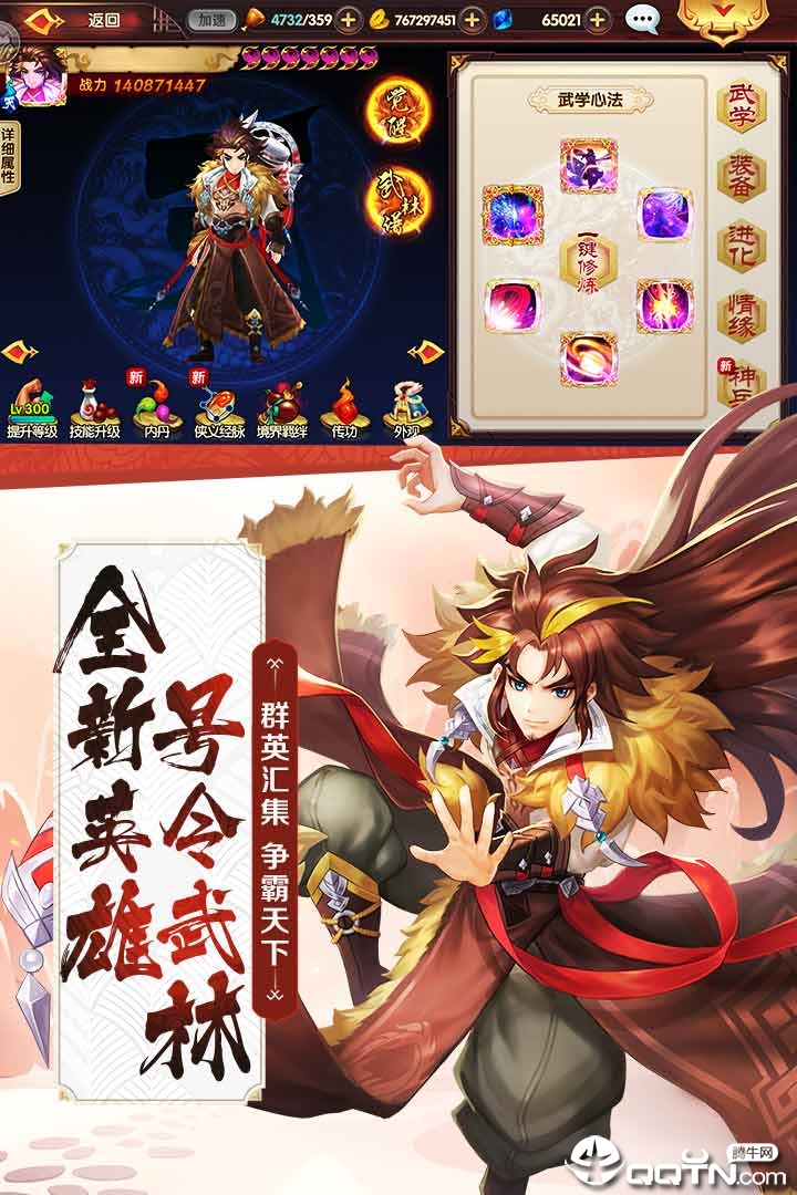 射雕英雄传3D手游360版截图3