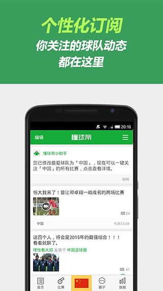 懂球帝软件最新下载 v4.7 安卓版截图1