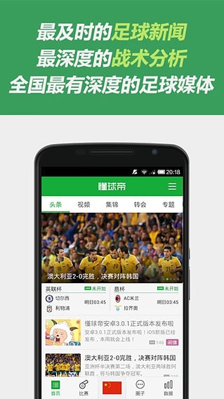 懂球帝软件最新下载 v4.7 安卓版截图2