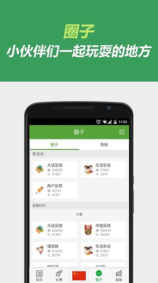 懂球帝软件最新下载 v4.7 安卓版截图4