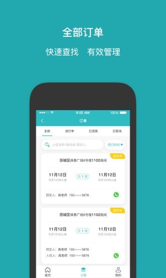 易安宜居管家端截图4 易安宜居管家端截图4