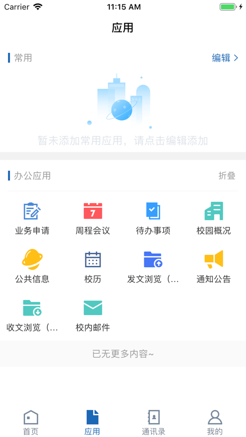 广西民族大学 3.2.0截图4