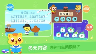 猫小帅识字截图4