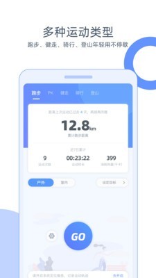 小Biu运动 2.3.1截图2