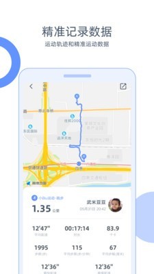 小Biu运动 2.3.1截图3