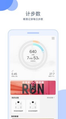 小Biu运动 2.3.1截图4