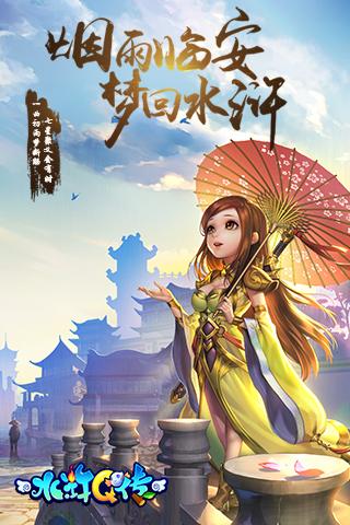 水浒Q传手游超神入化版下载 v1.18 最新版截图1