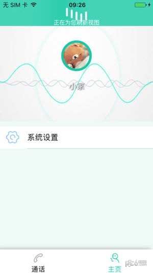 嗨讯 1.1.8截图3