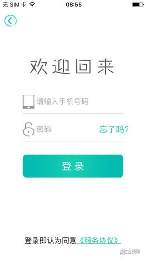嗨讯 1.1.8截图4