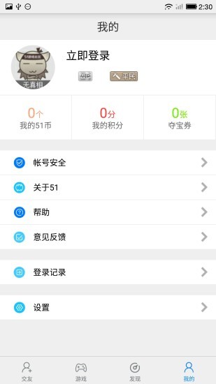 51游戏 1.1.1截图3