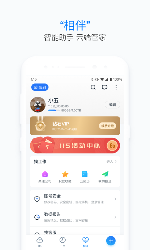 115个人 23.8.0截图3