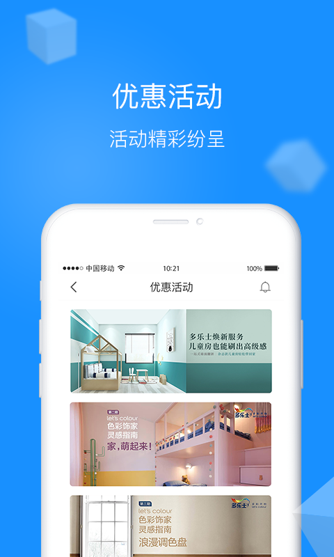 多乐士关爱平台 2.1截图4