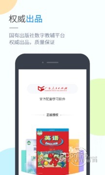 粤人英语 4.3.6截图1