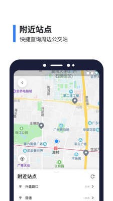 8684实时公交 15.3.12截图1