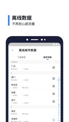 8684实时公交 15.3.12截图2